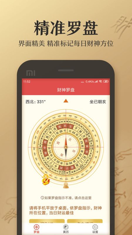 风水罗盘手机版安装(风水罗盘手机版下载步骤) 风水罗盘手机版安装(风水罗盘手机版下载步骤)