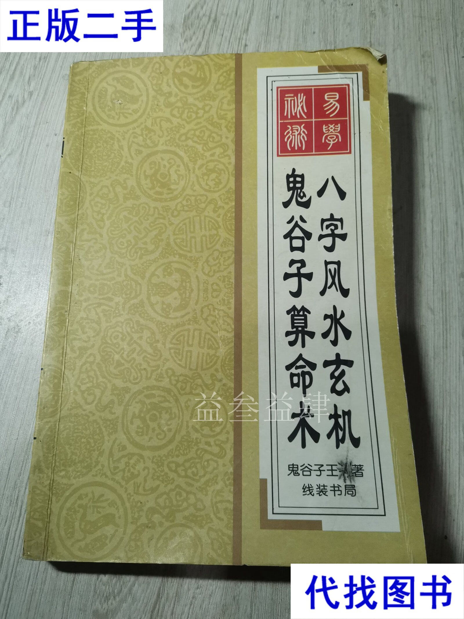 鬼谷子占卜术使用方法(鬼谷子掐指占卜术视频讲解)