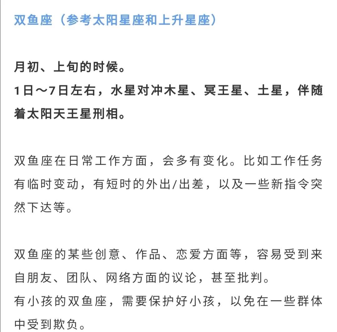 双鱼今天运势查询星座是什么(双鱼今天运势查询星座是什么意思)