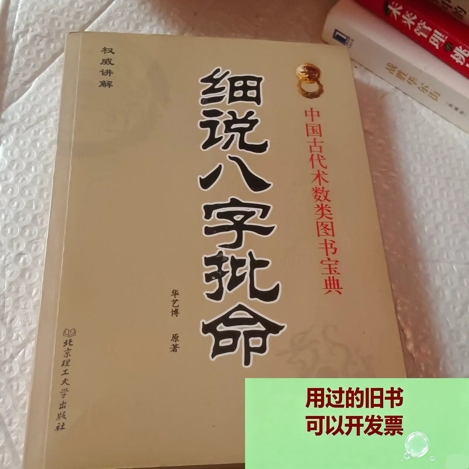 细说八字批命电子版(细说八字批命pdf百度网盘)
