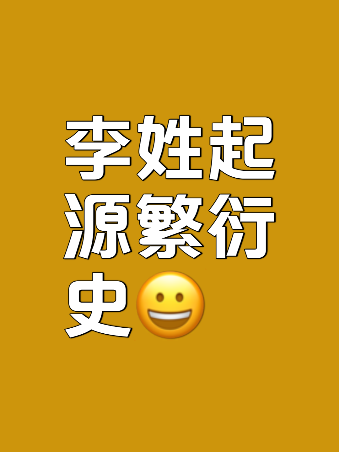 全世界第一大姓(全球主要12个国家的第一大姓)