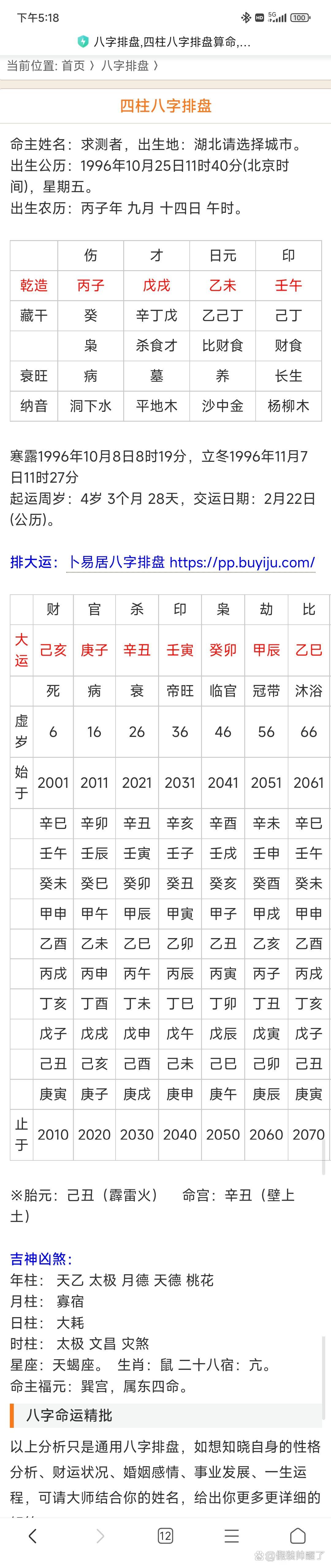 包含排四柱八字排盘免费版下载安装的词条 包含排四柱八字排盘免费版下载安装的词条