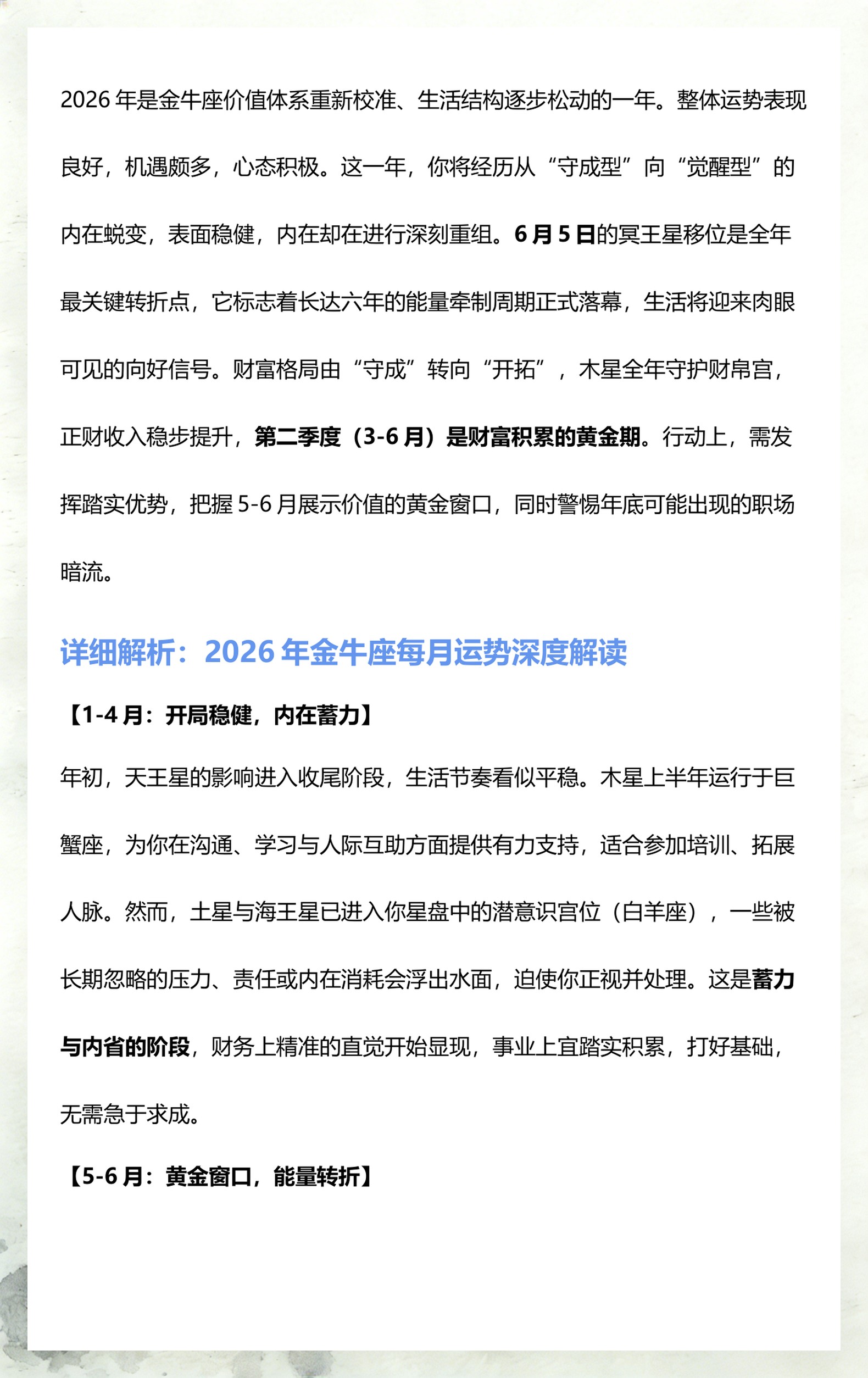 金牛座财富运势(金牛座财富运势查询)