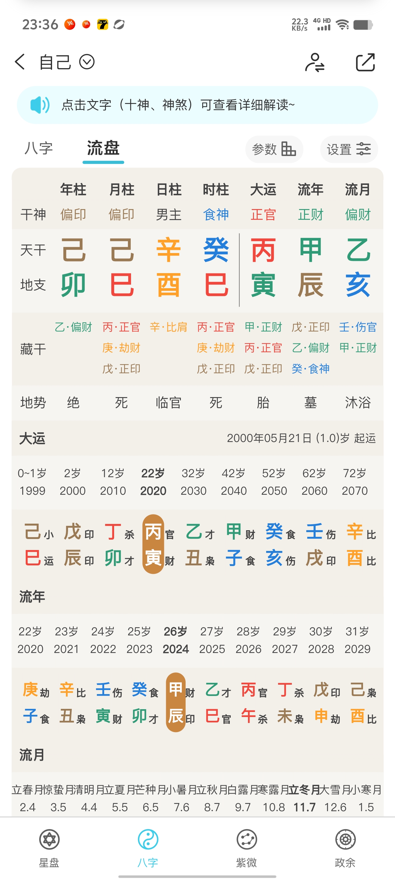 八字查喜用神怎么查(怎样查自己的八字喜用神)