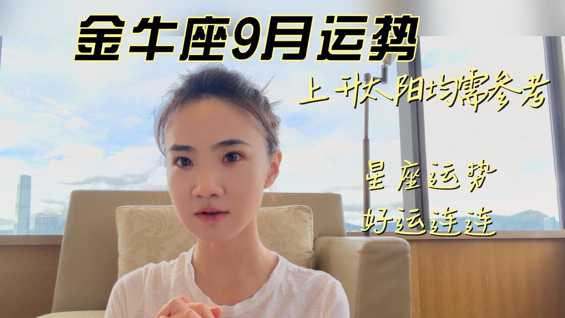 金牛座本周运势详解女生(金牛座女生今天运势怎么样) 金牛座本周运势详解女生(金牛座女生今天运势怎么样)