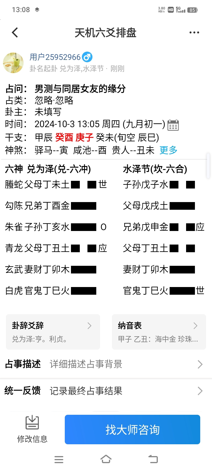 六爻测试软件(六爻测APP下载)