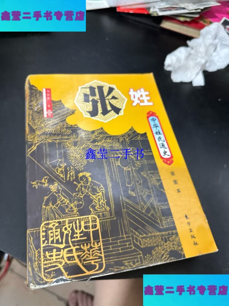 张姓在百家姓里排第几(章姓在百家姓中排名第几)