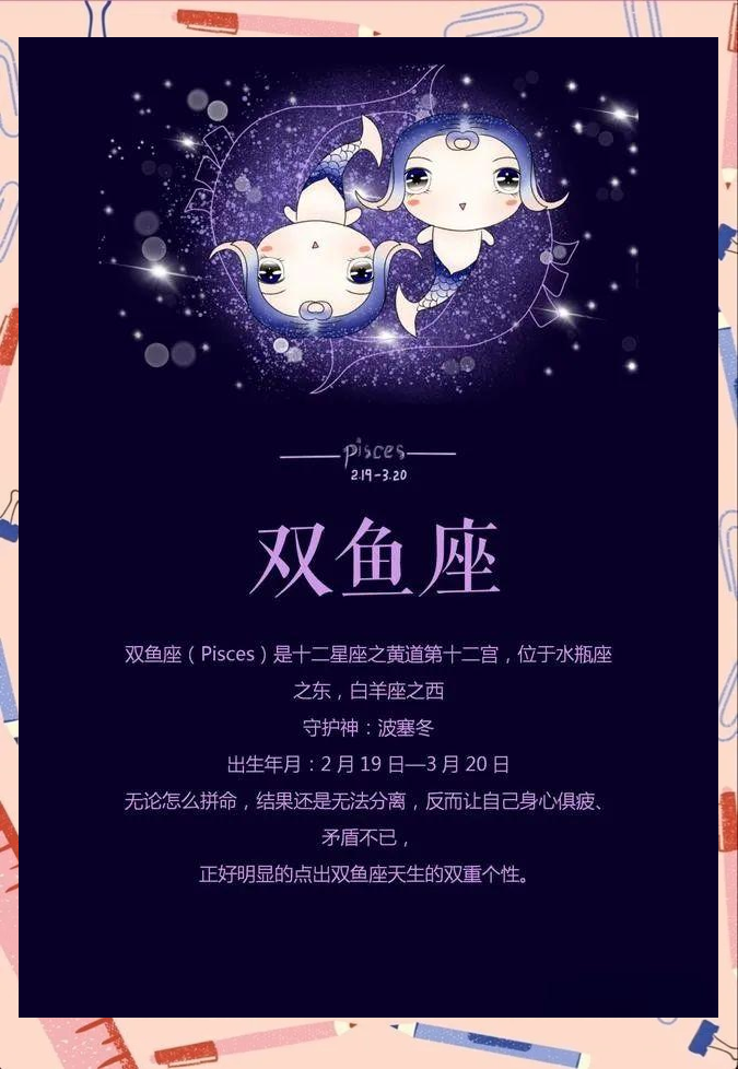 双鱼星座运势查询每日更新的简单介绍