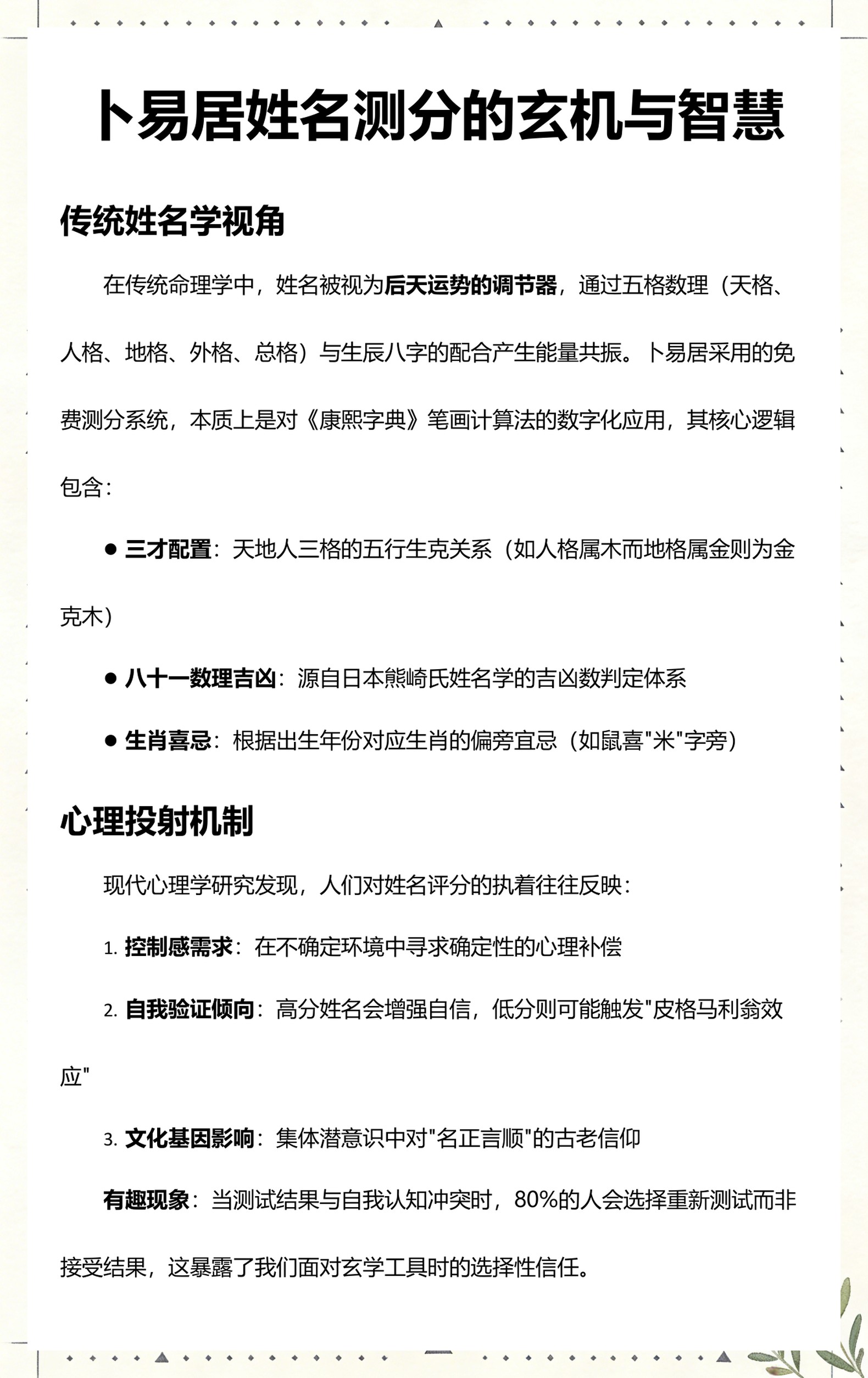 卜易居免费测试打(卜易居免费测试步骤) 卜易居免费测试打(卜易居免费测试步骤)