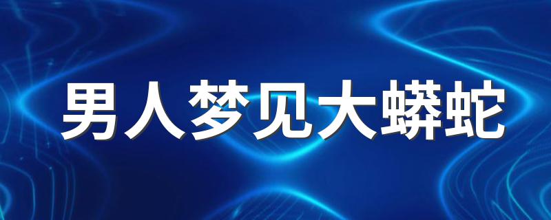 梦到书解梦(梦到书破了在修) 梦到书解梦(梦到书破了在修)