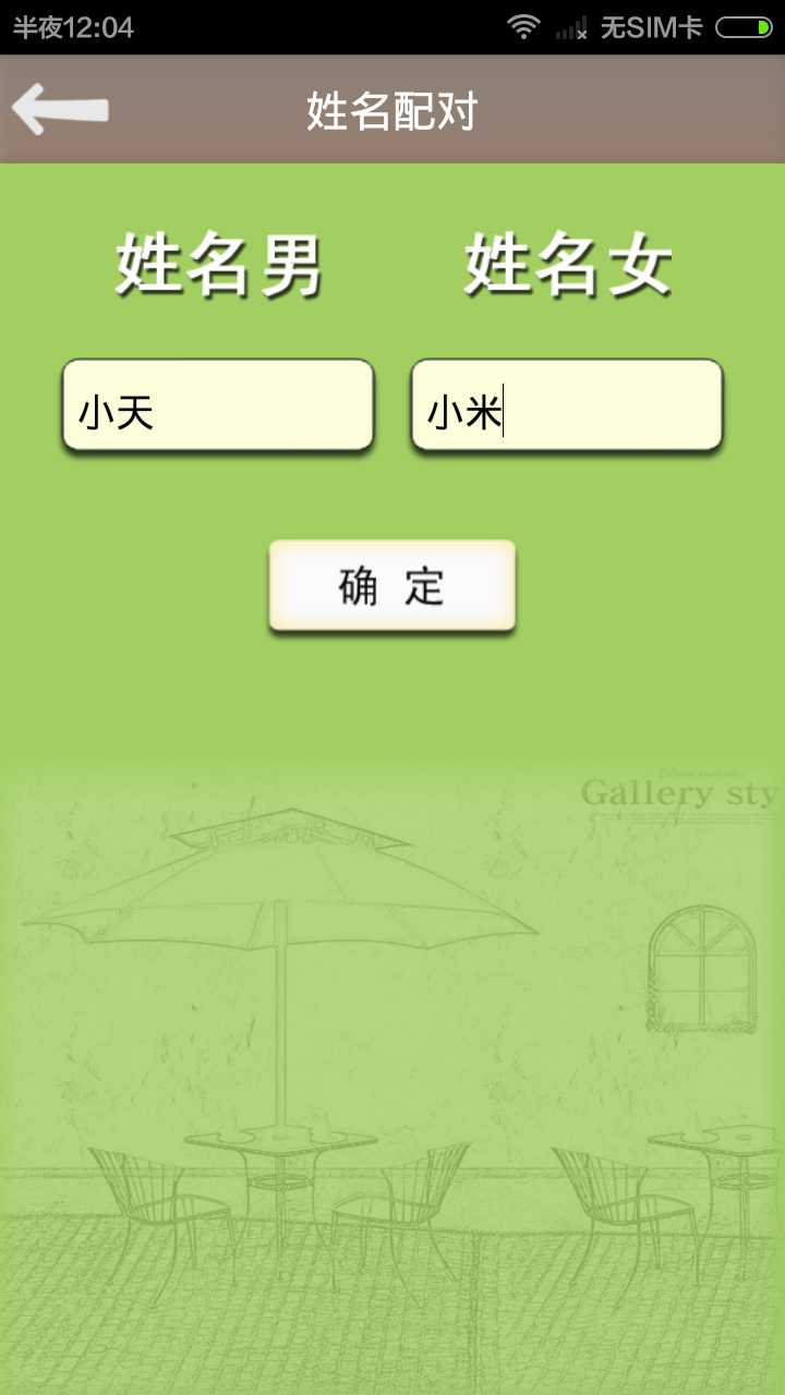 姓名缘分配对测试(姓名缘分配对测试打分)