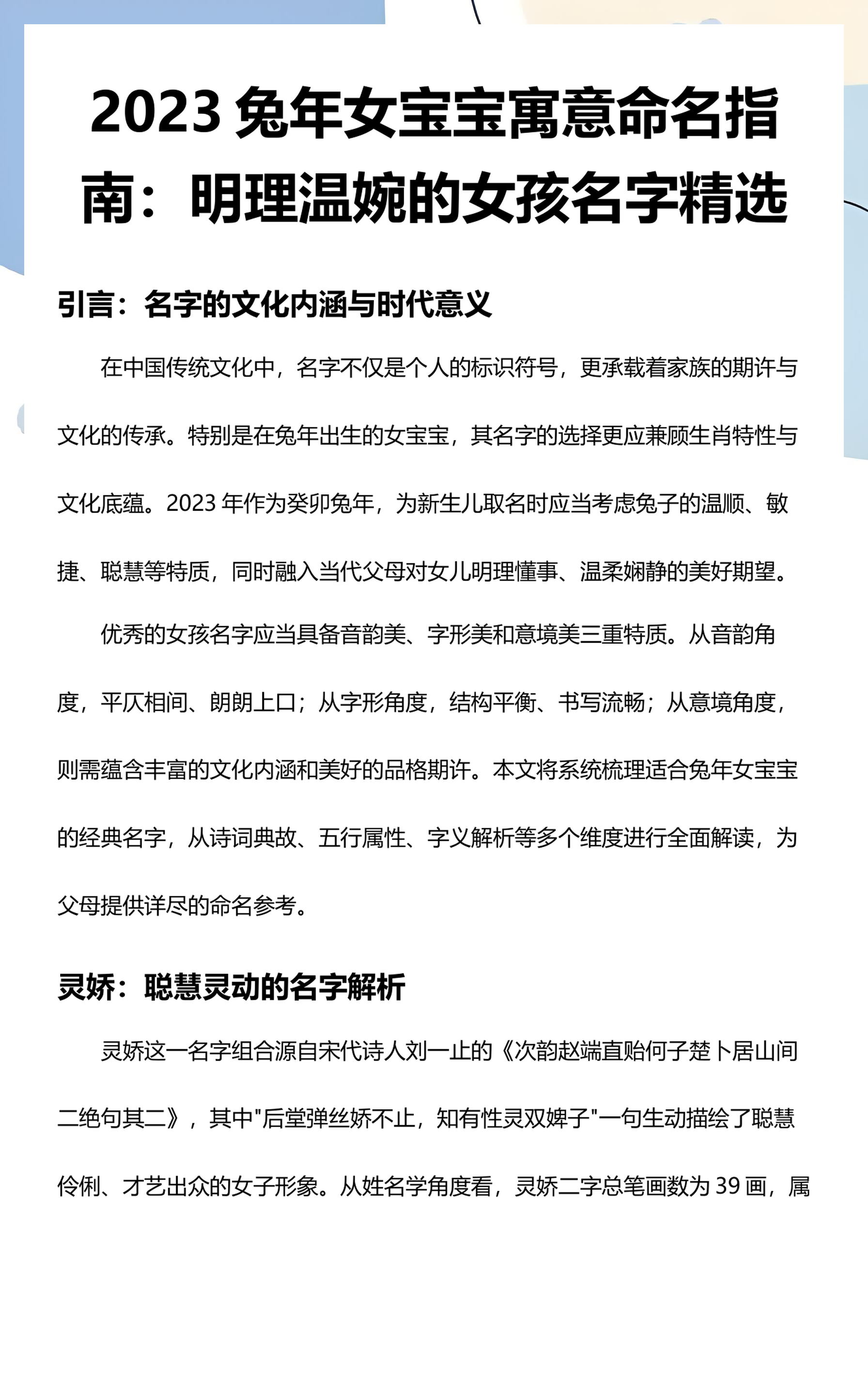 起名字女孩兔年(兔年起名字大全男孩)
