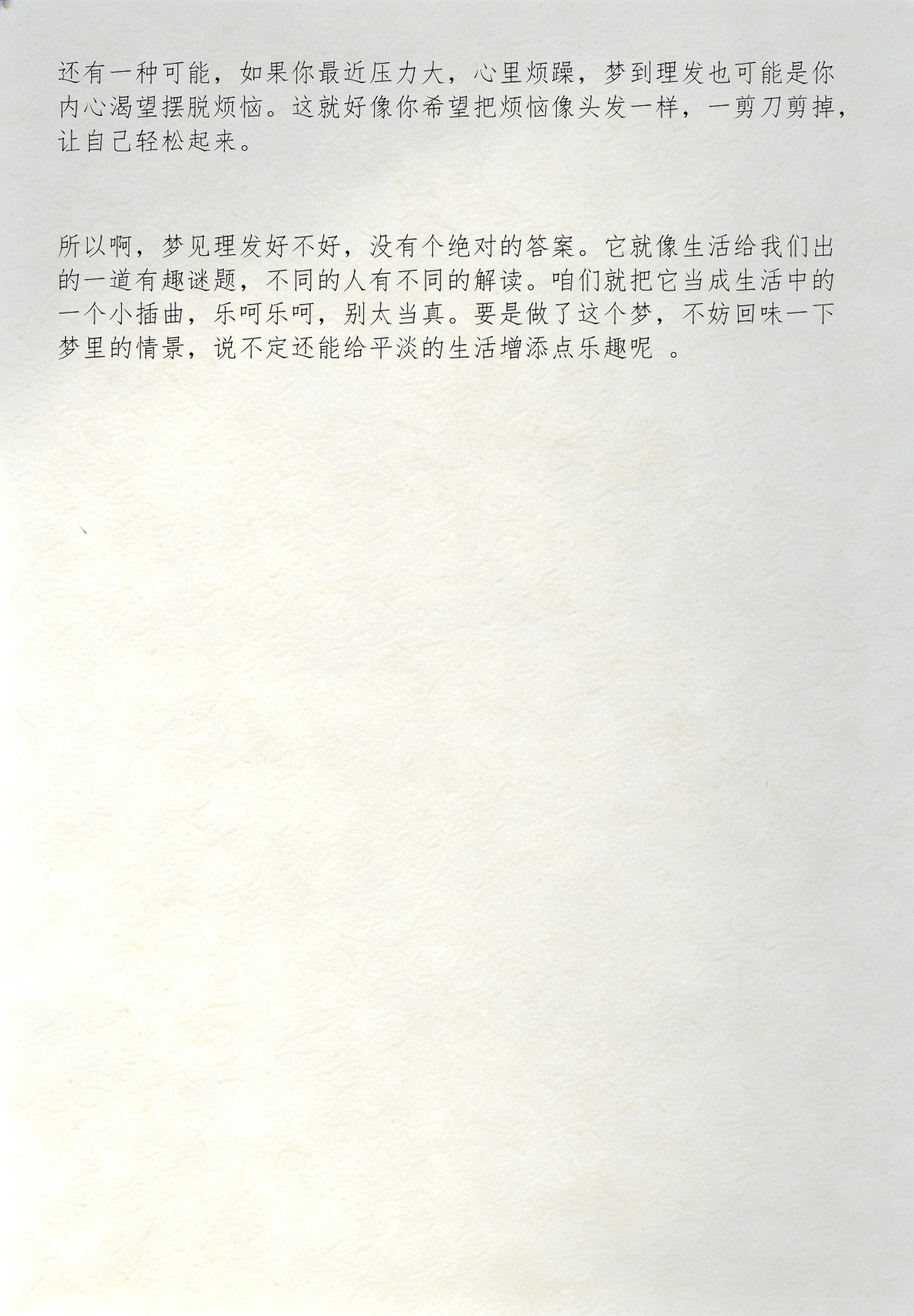周公解梦全解查询梦见理发(周公解梦梦见理发是什么意思)