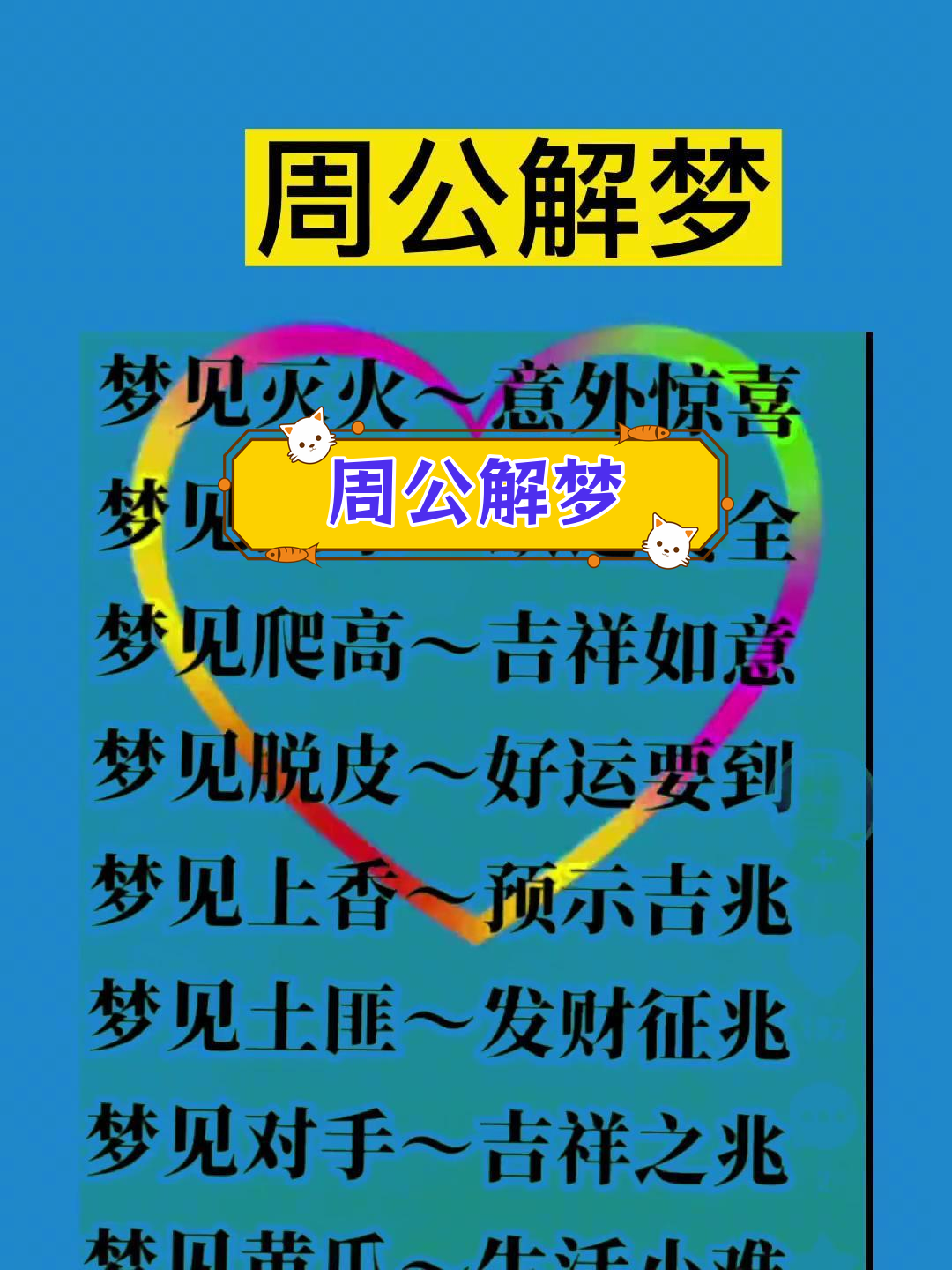 周公解梦大全免费原版在哪里找(周公解梦原版免费大全查询2345) 周公解梦大全免费原版在哪里找(周公解梦原版免费大全查询2345)