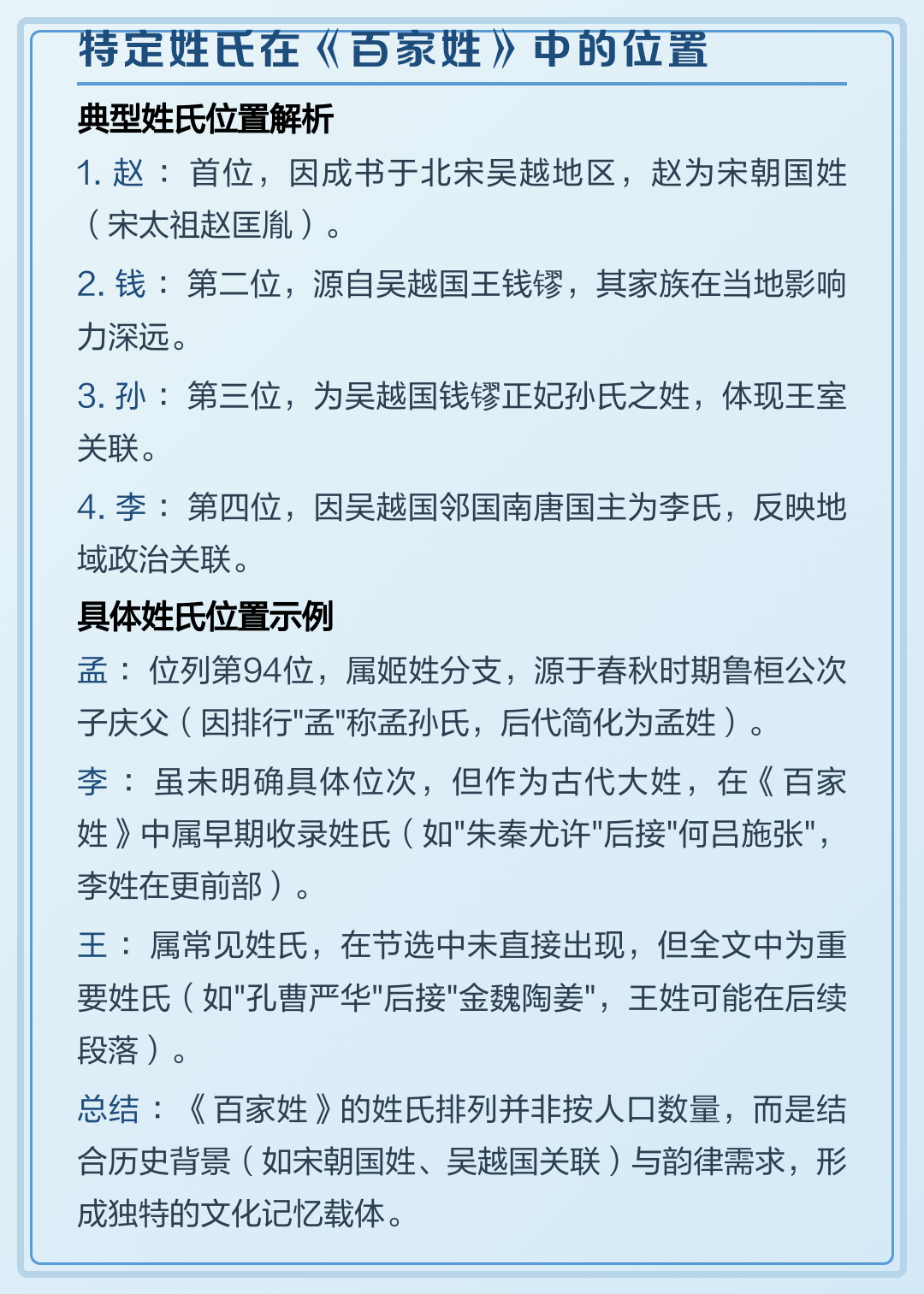 百家姓前十位是(百家姓前十位是什么姓)