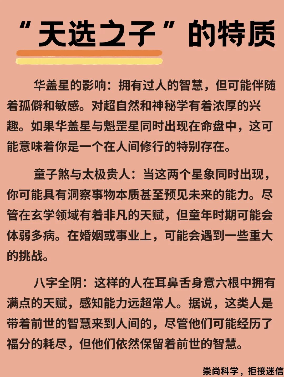 星辰测八字(星辰算命免费入口)