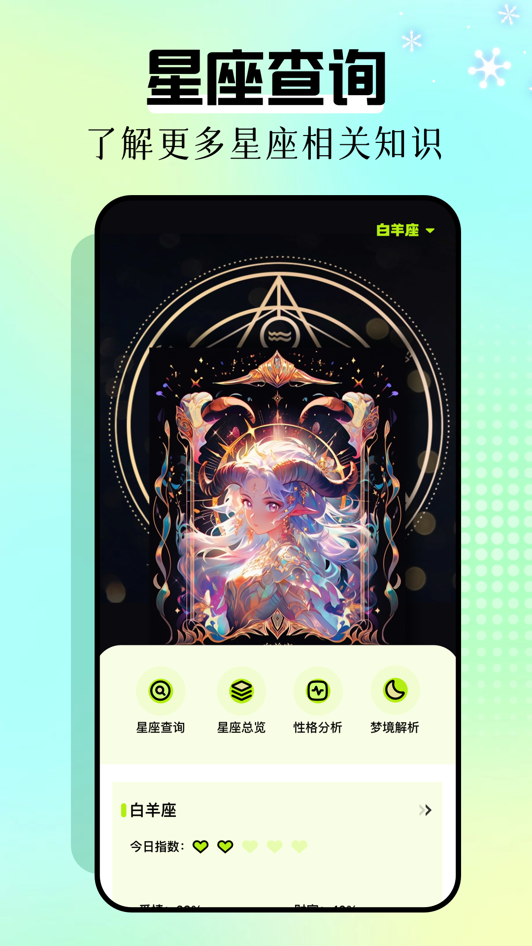 星座运势查询App下载(星座运势查询app下载苹果版)