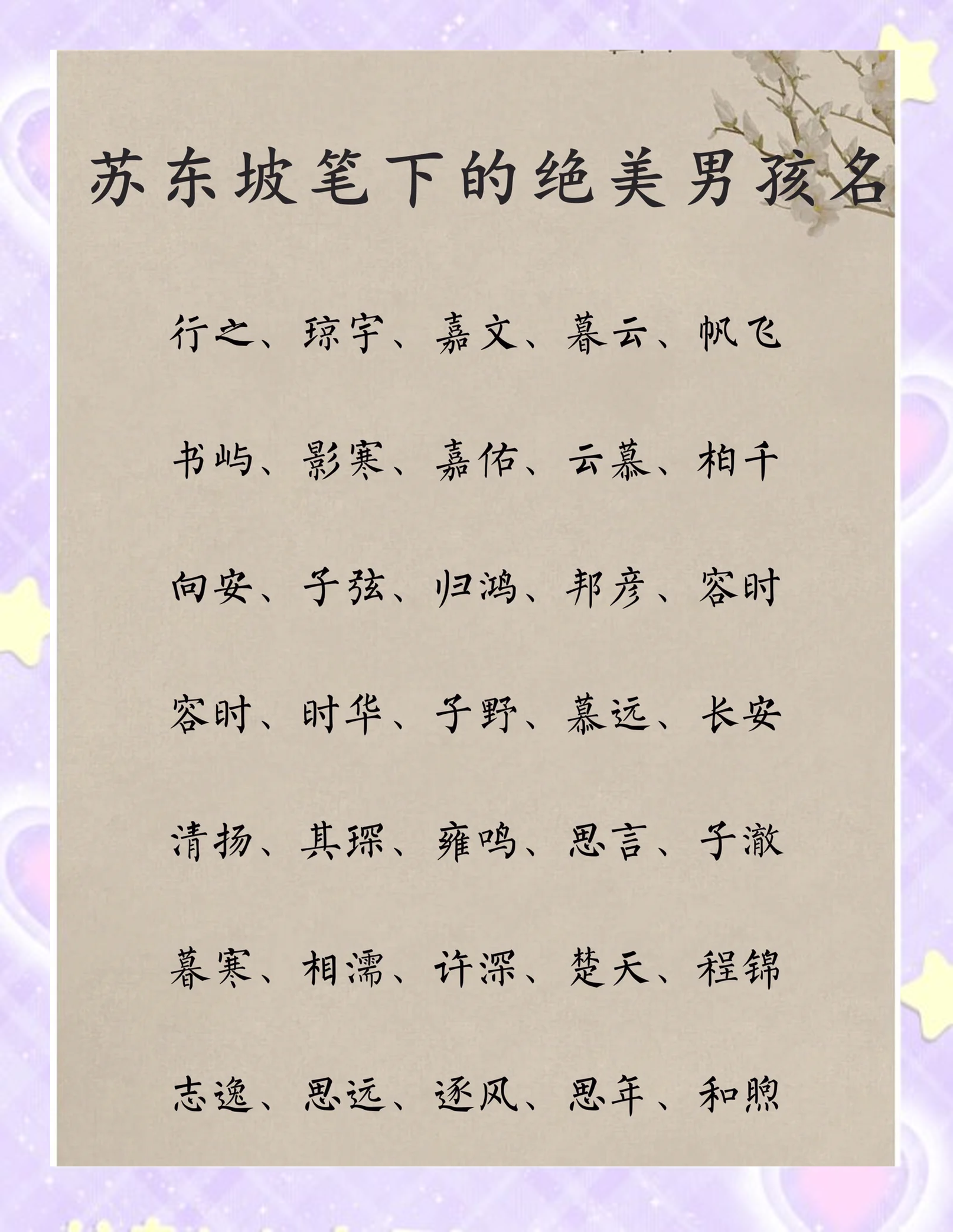 宋姓男孩起名(宋姓男孩起名二字什么) 宋姓男孩起名(宋姓男孩起名二字什么)