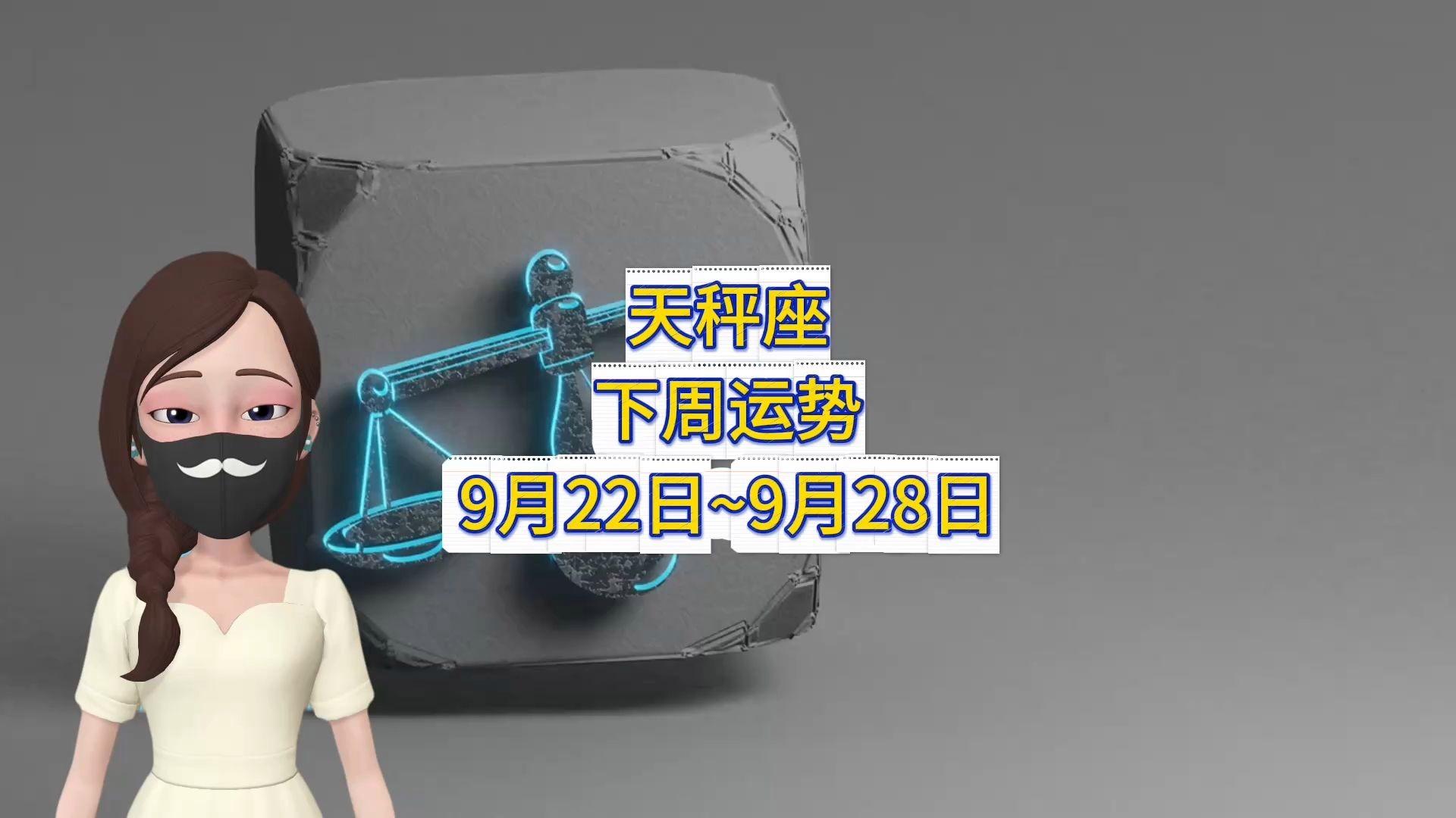 天秤9月运势(天秤座运势2025年运势详解) 天秤9月运势(天秤座运势2025年运势详解)
