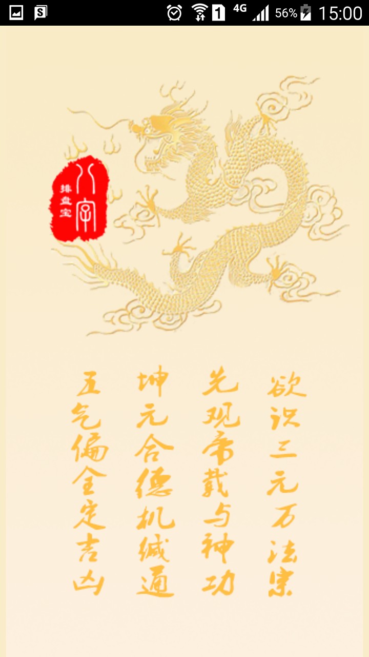 苹果手机免费下载八字排盘宝(八字排盘宝官方免费下载2023)