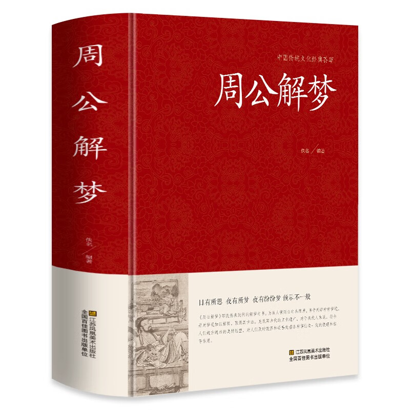 周公解梦大全免费查询在线版(周公解梦原版免费查询入口官网)