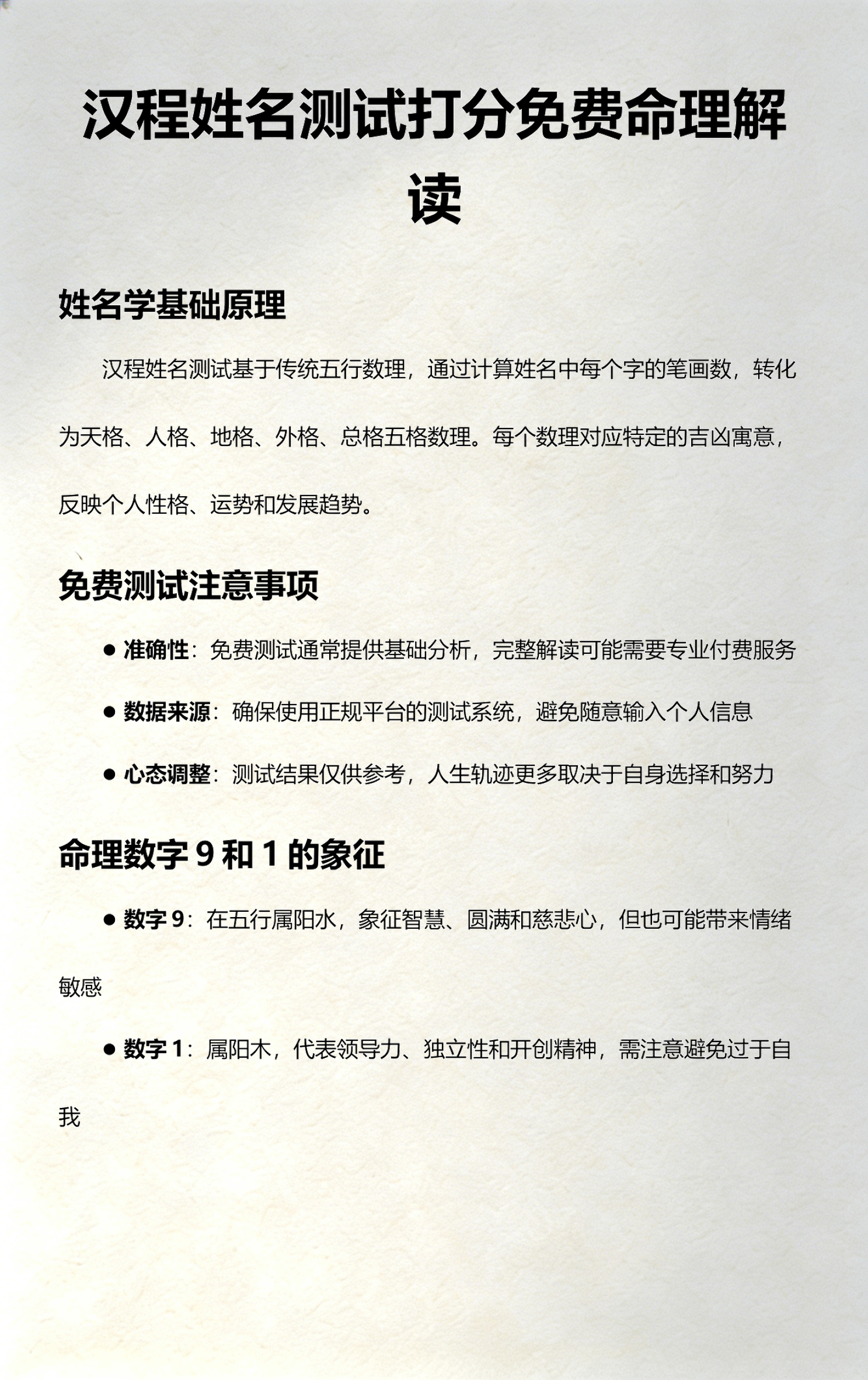 姓名打分测试结果可信吗(姓名测试打分的讲解可信吗)