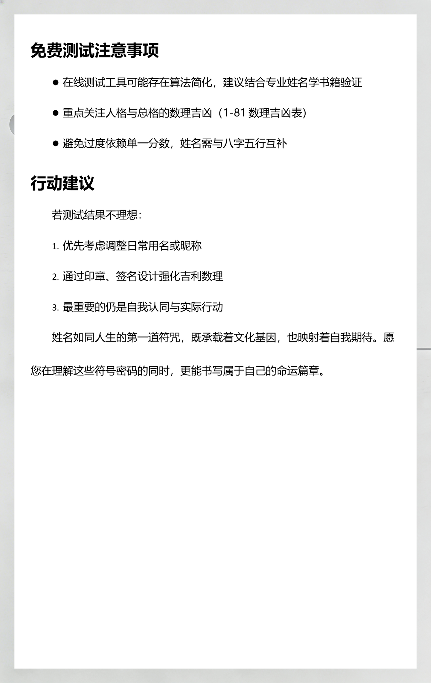 姓名打分测试结果可信吗(姓名测试打分的讲解可信吗)
