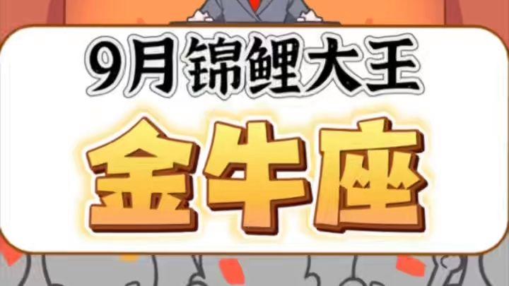 9月的金牛座性格怎么样(9月的金牛座性格怎么样女生)
