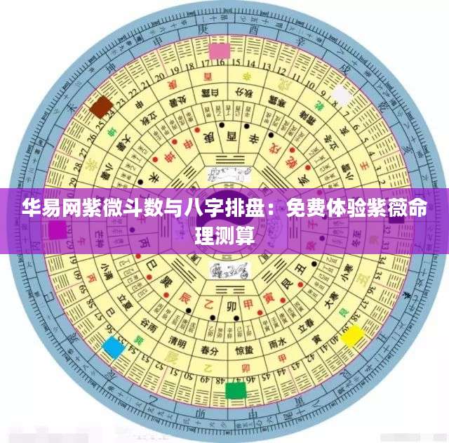 精批八字排盘免费(八字算命详细精批一生) 精批八字排盘免费(八字算命详细精批一生)