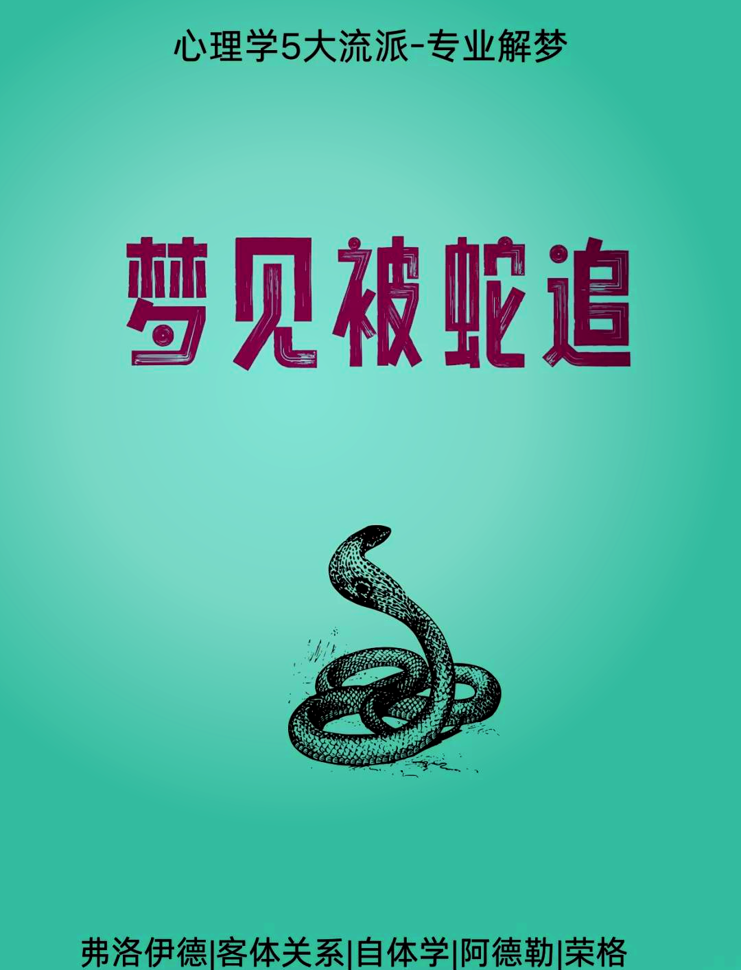 梦见蛇是什么预兆女性(梦见蛇是什么预兆女性47岁,6月22出身)
