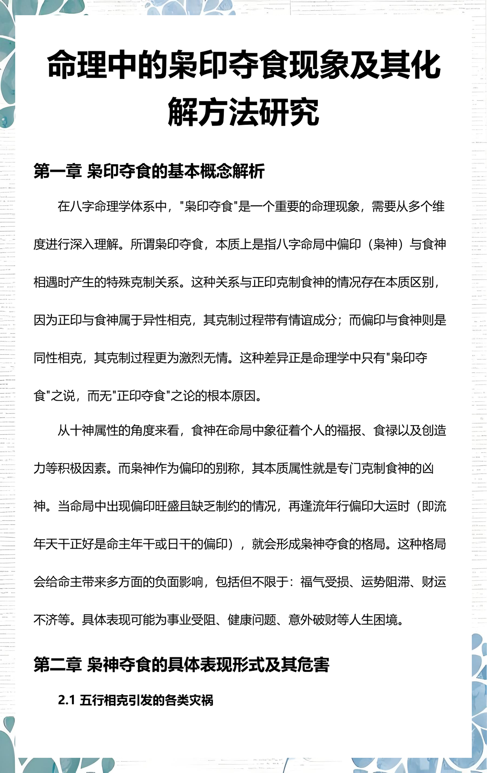 八字中的枭(八字中的枭是什么意思)