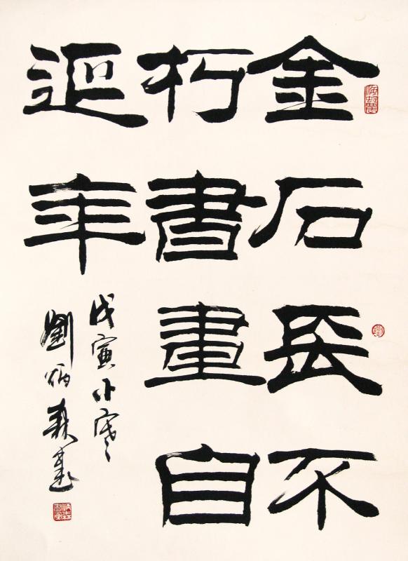 刘炳森隶书百家姓全文(刘炳森隶书字汇简体繁体)