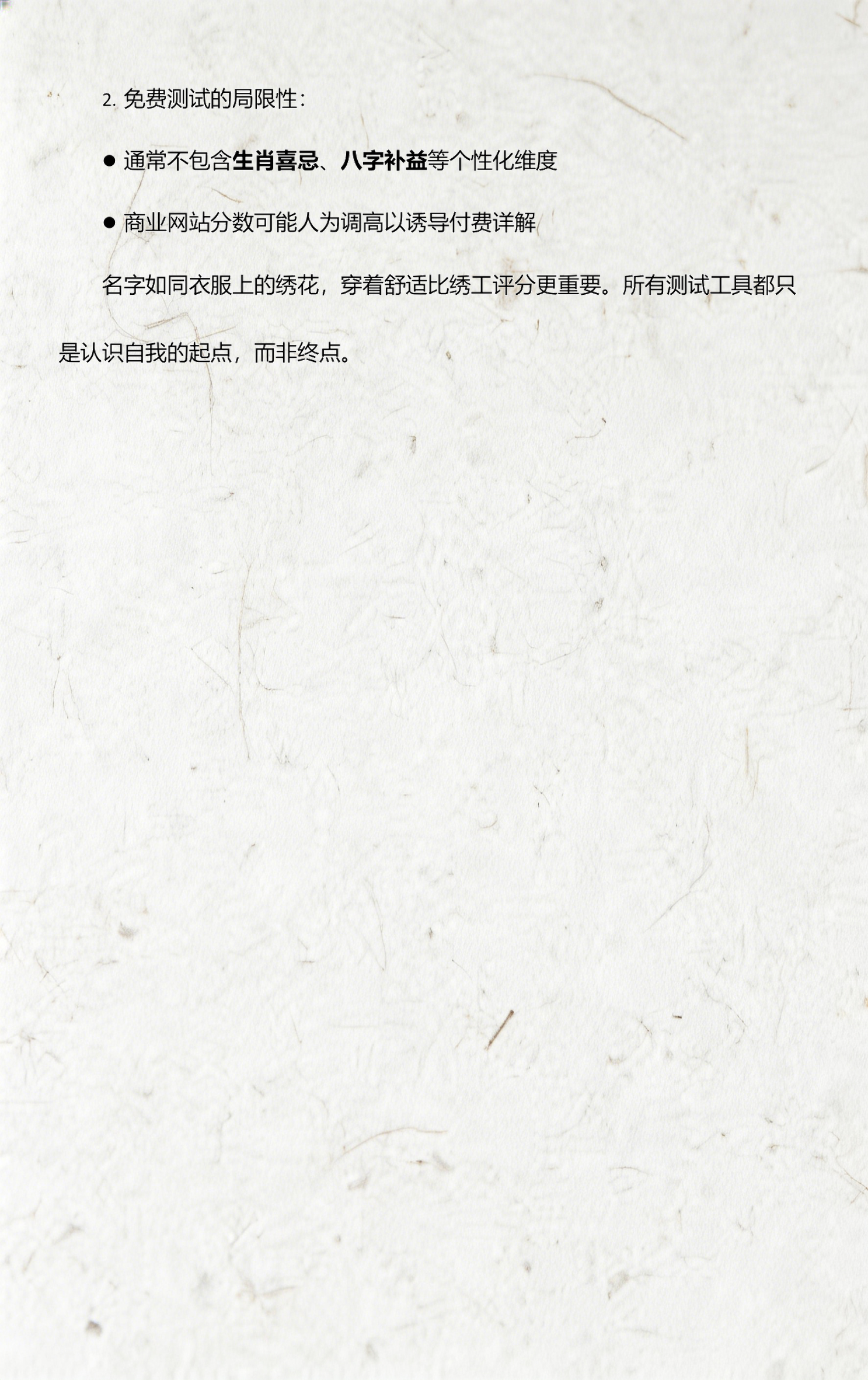 名字测试1518(名字测试生辰八字免费)