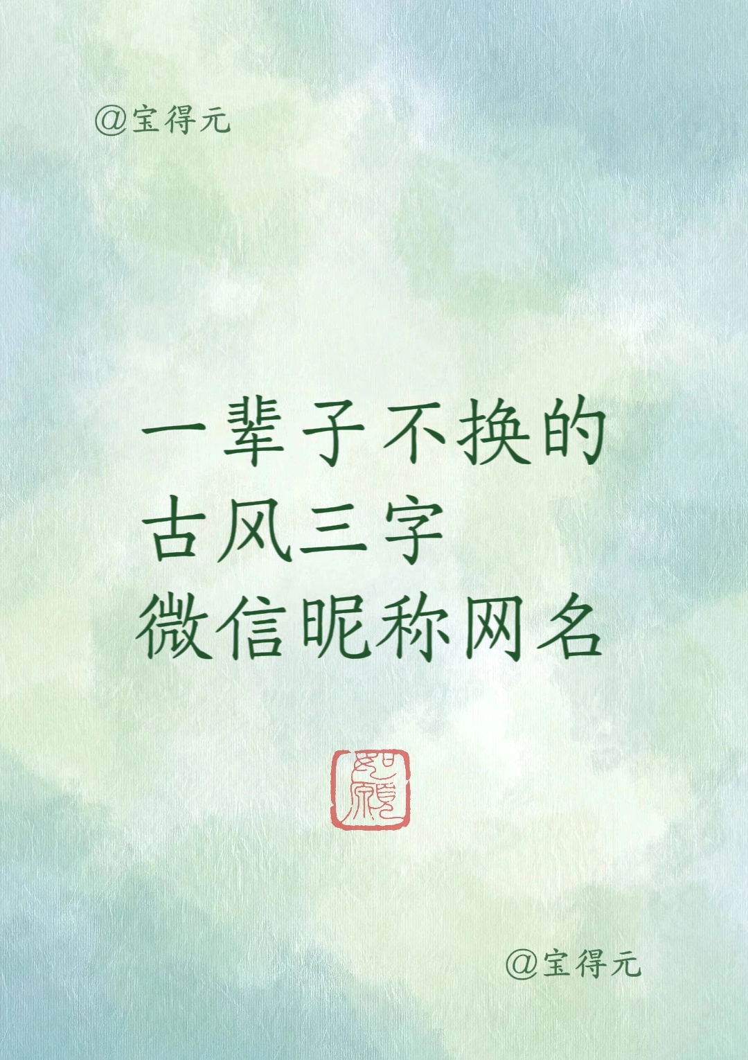 周易免费自动取名(周易免费自动取名马宝孙姓女孩名)