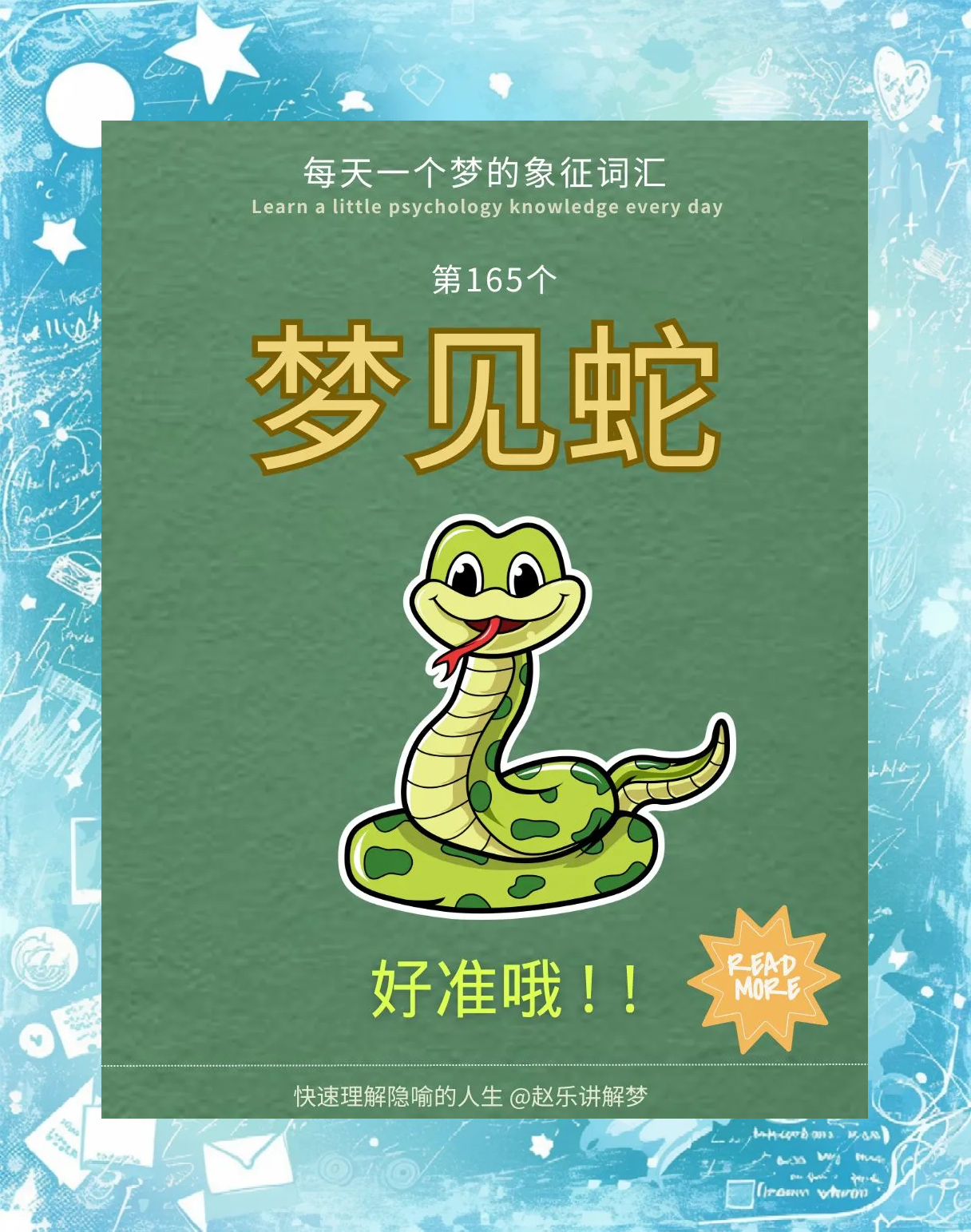 (原版)解梦大全免费梦见蛇的简单介绍 (原版)解梦大全免费梦见蛇的简单介绍