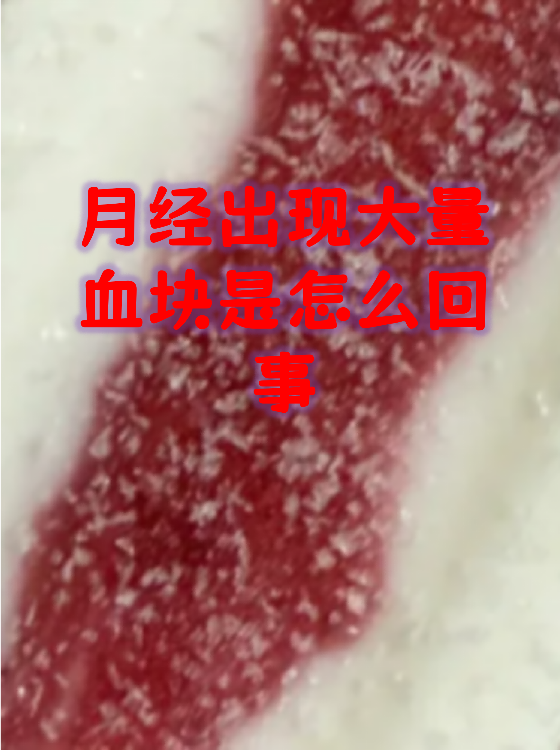 月经期喝冰的会怎样一直出血呢(月经期喝冰的会怎样一直出血吗女生怎么办) 月经期喝冰的会怎样一直出血呢(月经期喝冰的会怎样一直出血吗女生怎么办)