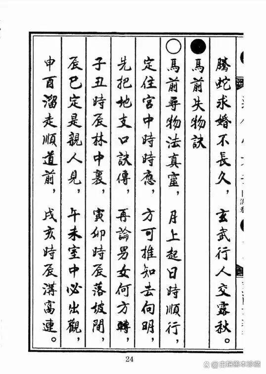 马前课占卜方法详解(马前课全文带图详解口诀)