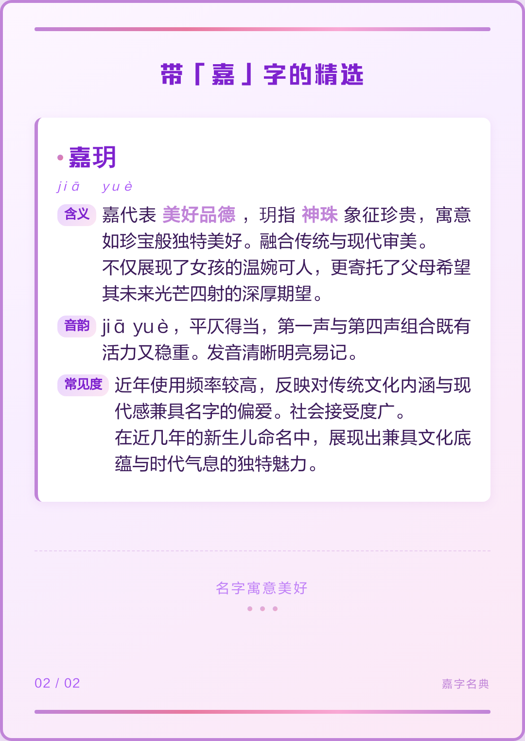 关于起名字女孩嘉后边起什么好的信息