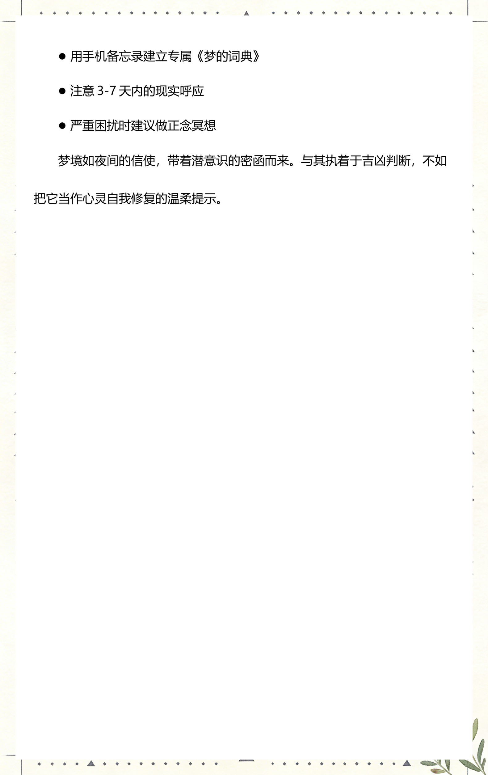 周公解梦破解大全解析(周公解梦破解大全2345原版免费查询实用)