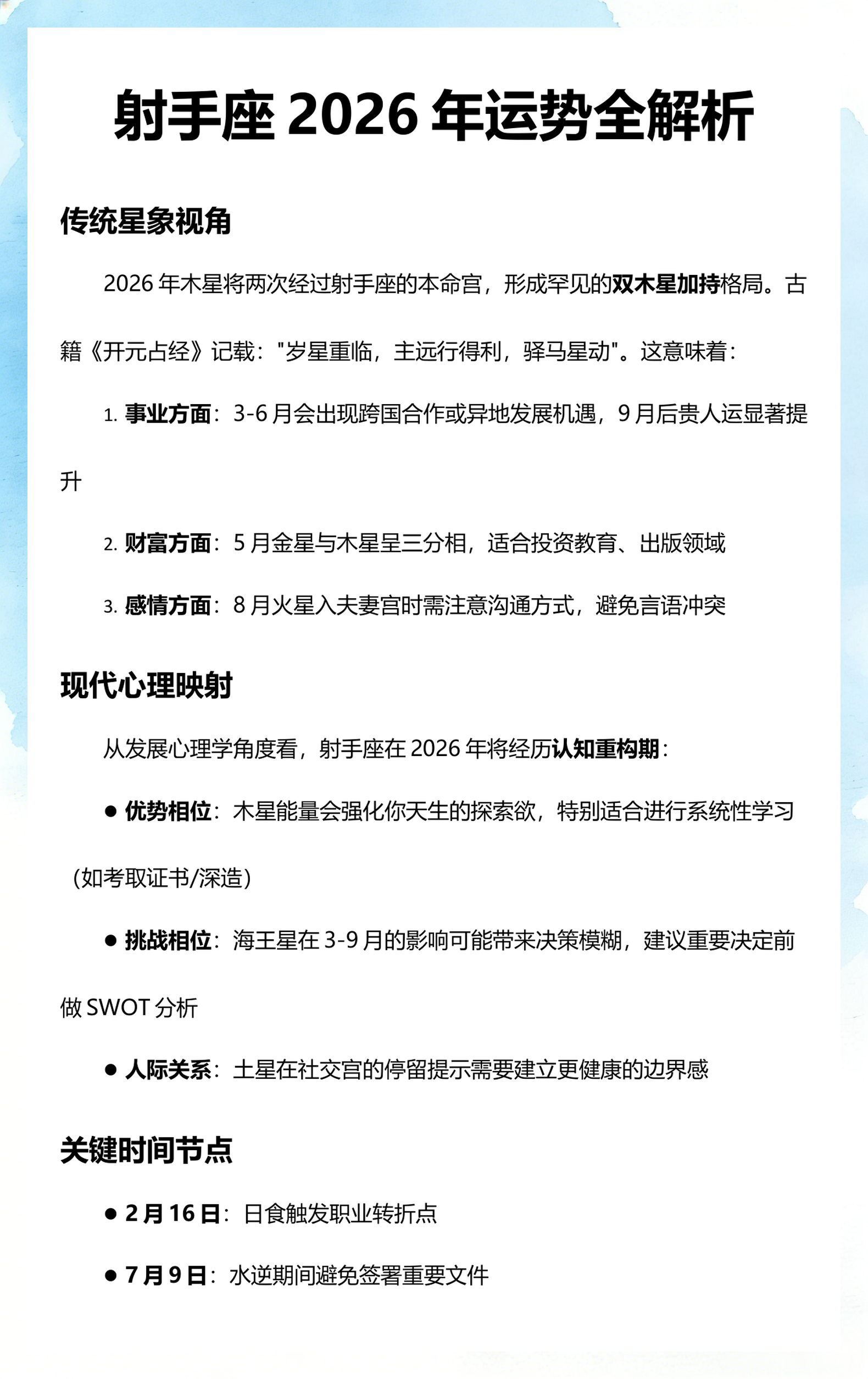 射手座下半年运势大揭秘(射手座下半年高人运势要点)