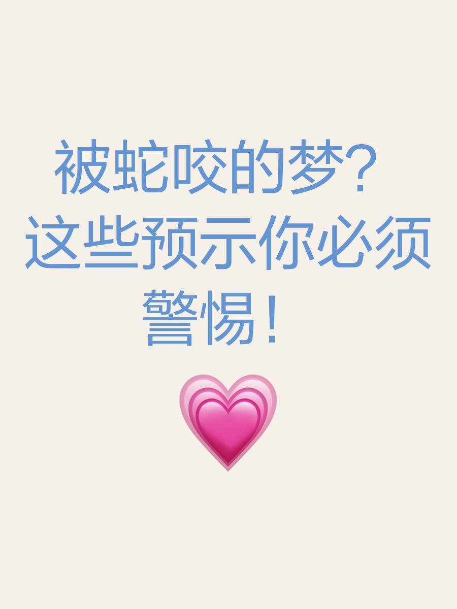 40一50多岁的女人梦见蛇(40一50多岁的女人梦见蛇从自己身体上爬过去)