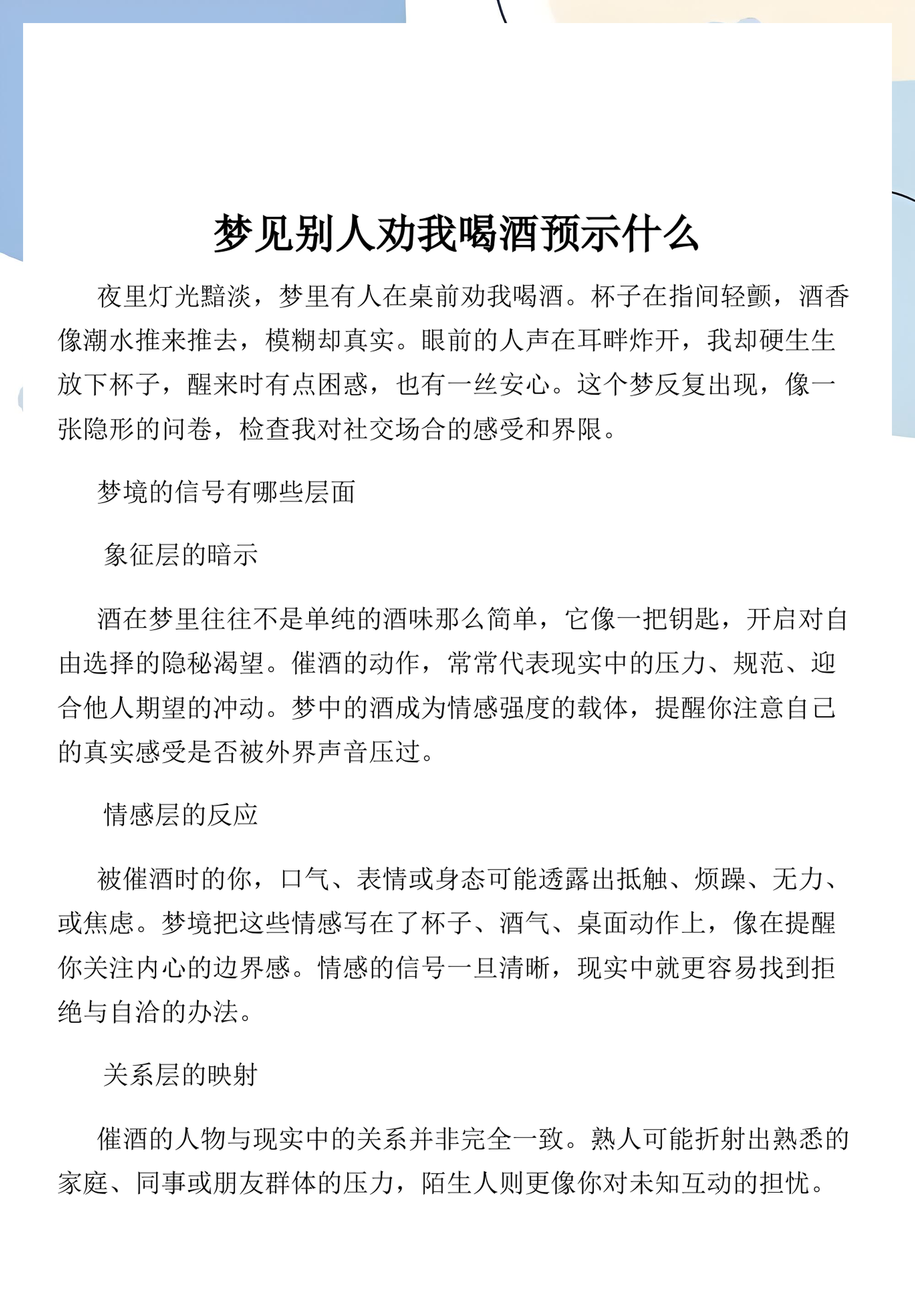 免费周公解梦自查表(免费周公解梦自查小技巧)