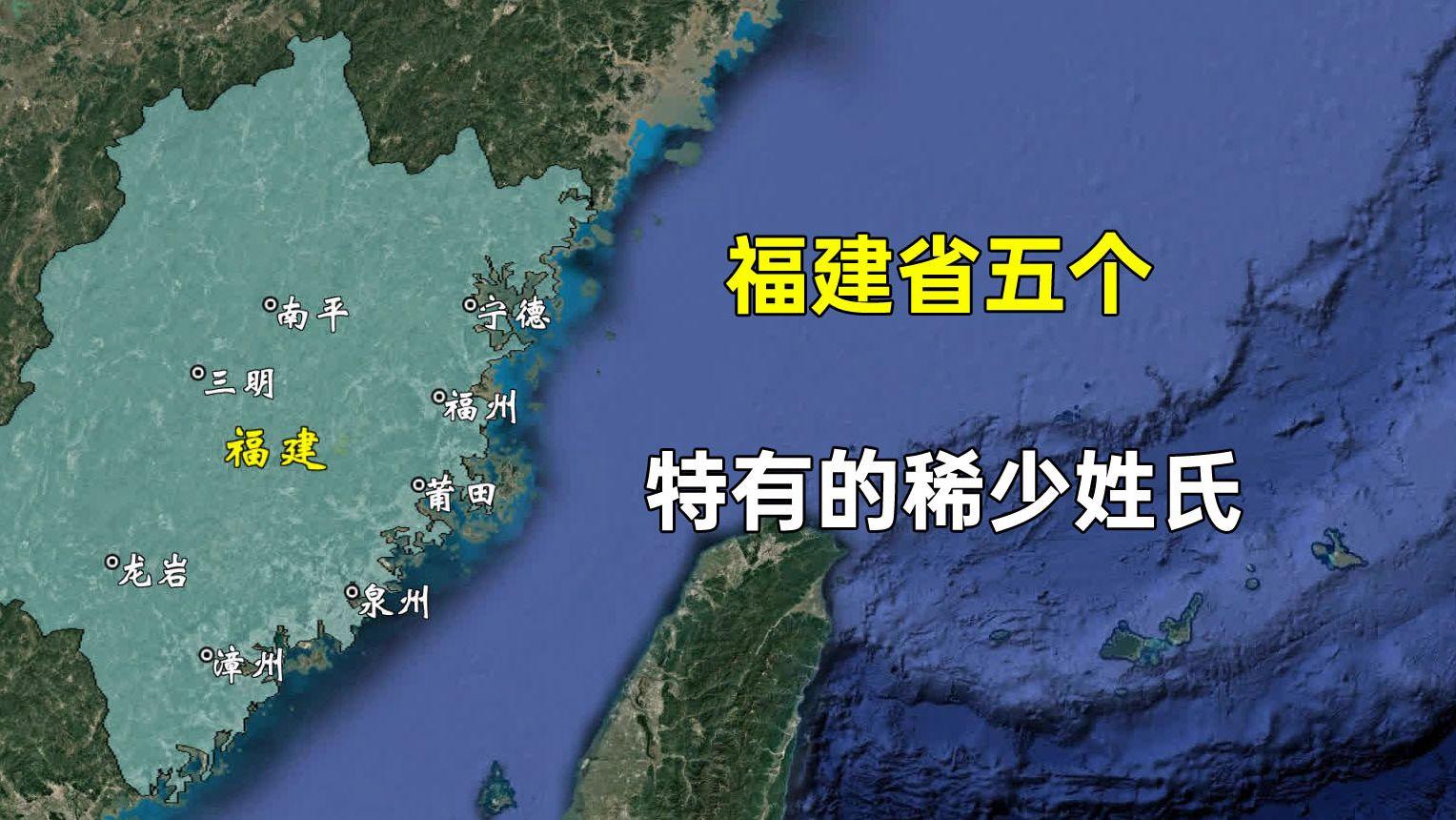 福州姓氏(福州稀有少见的姓氏) 福州姓氏(福州稀有少见的姓氏)