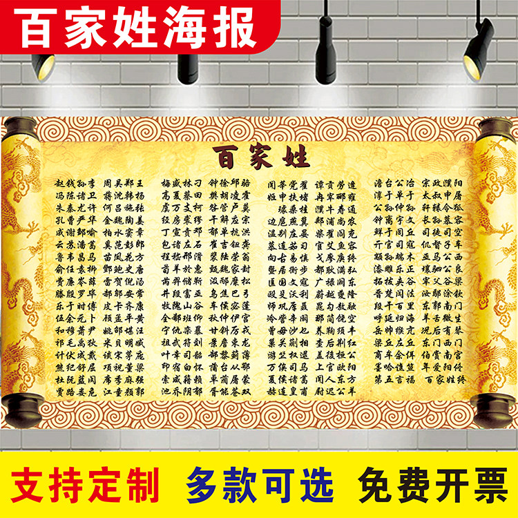 百家姓文字介绍(百家姓文字姓氏图片)