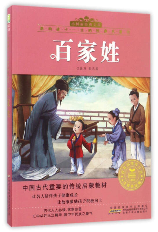 百家姓2017版(百家姓完整版跟读版少儿)