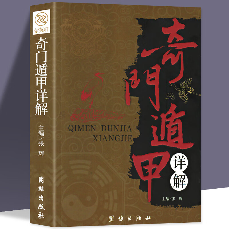 居家风水学入门图解书(居家风水学入门图解 阳宅风水) 居家风水学入门图解书(居家风水学入门图解 阳宅风水)