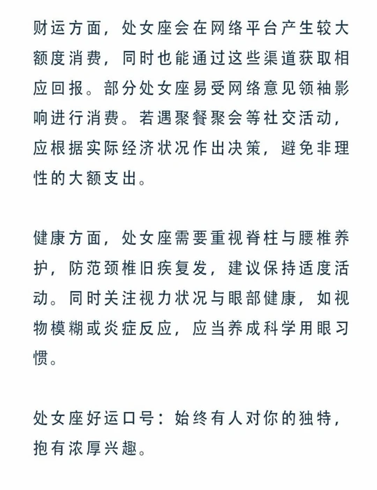 处女座今天运势查询(处女座今天运势查询星座屋)