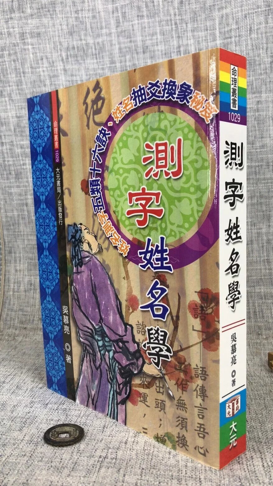 名字测字免费查询(名字测字免费查询在线)