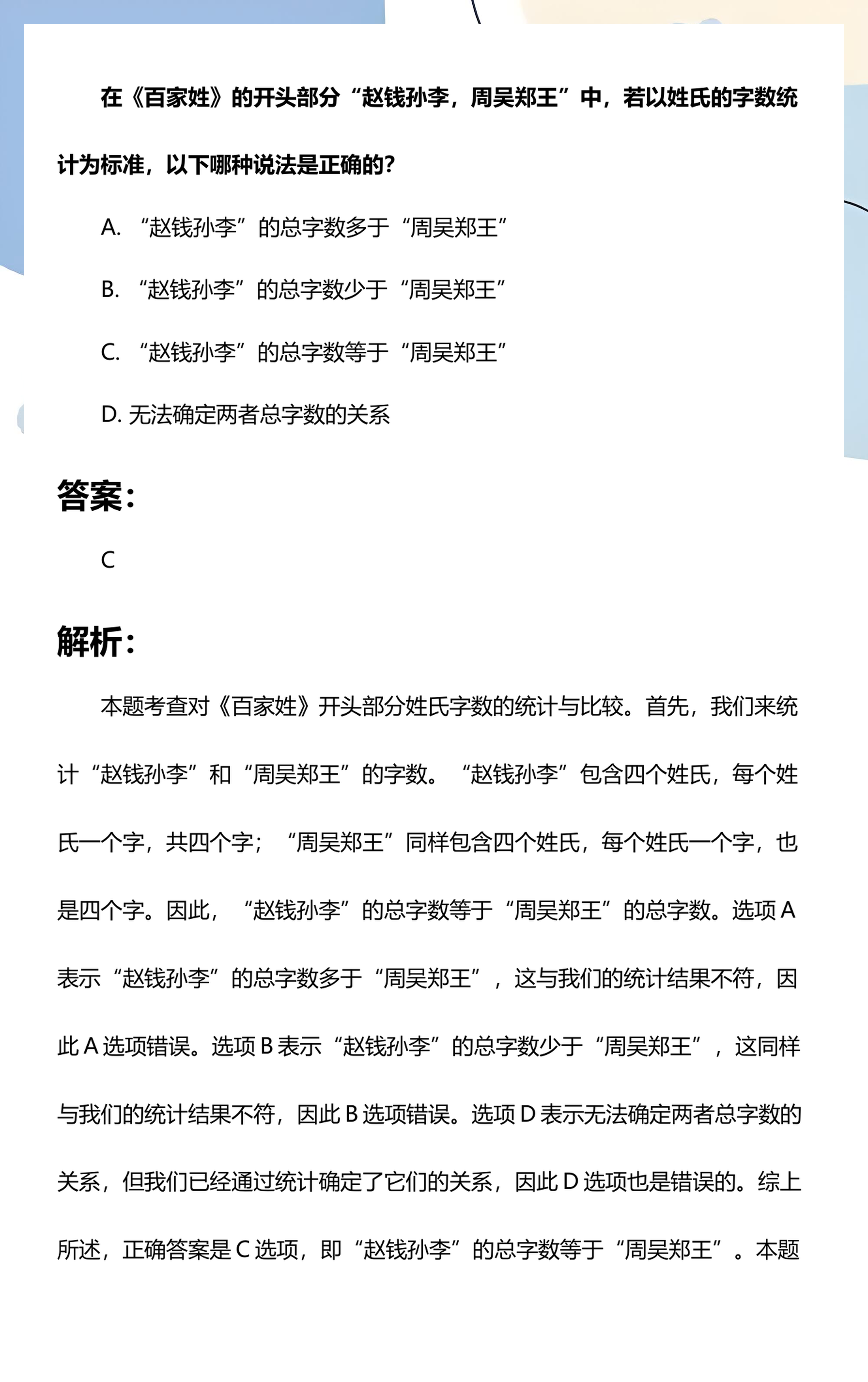 百家姓为什么赵钱孙李开头(百家姓为什么赵钱孙李排前面)