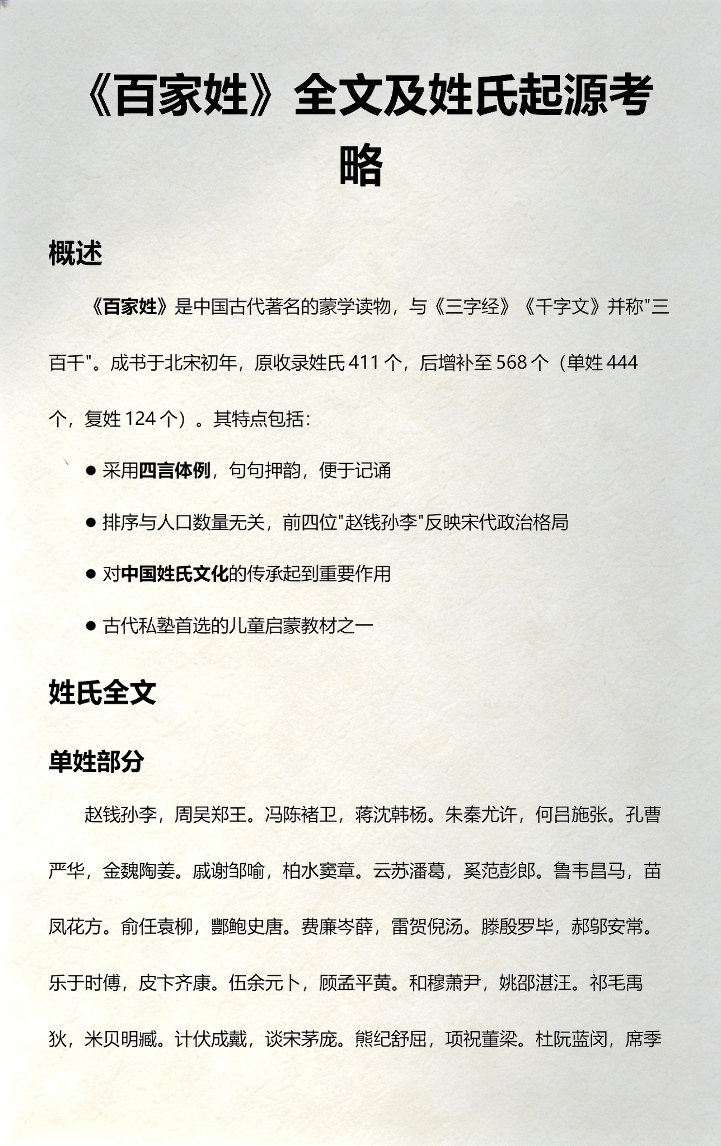 赵钱孙李是出自哪本书(赵钱孙李周吴郑王分别是谁)
